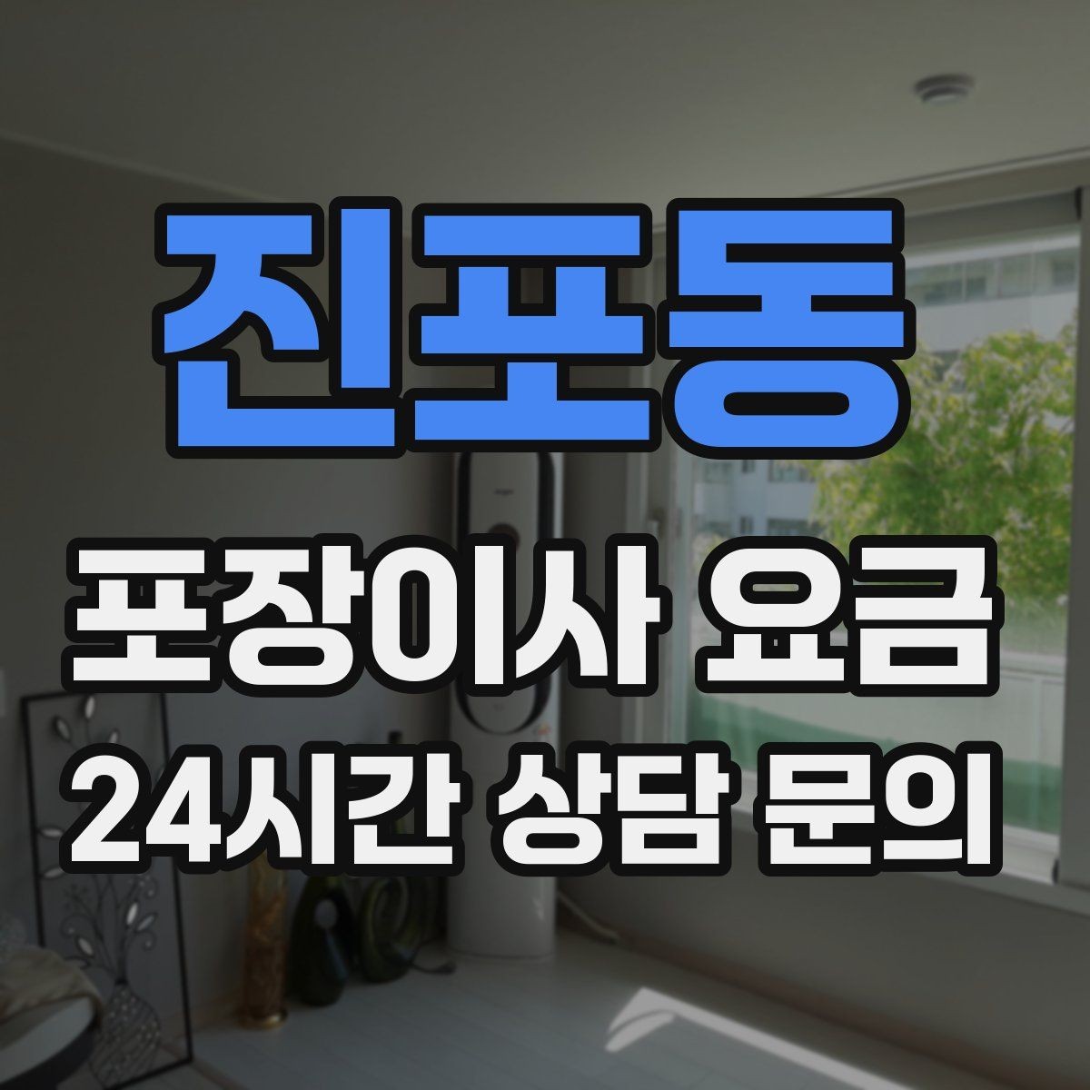 진포동 포장이사 요금 아이 방 정리는 언제 하는 게 좋을까