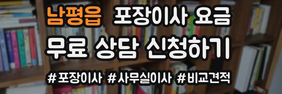 남평읍 포장이사 요금