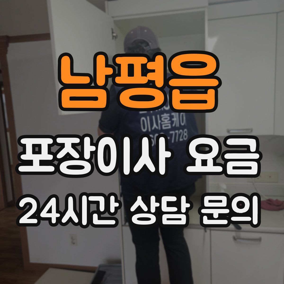 남평읍 포장이사 요금