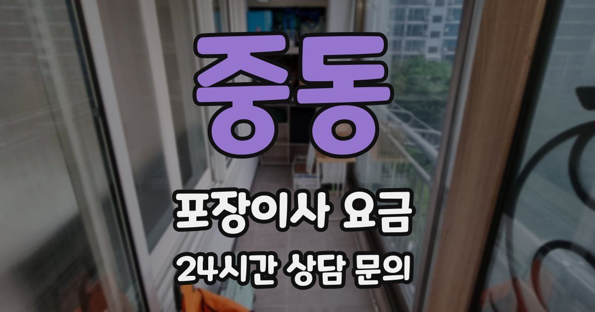 중동 포장이사 요금