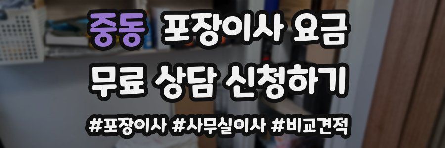 중동 포장이사 요금