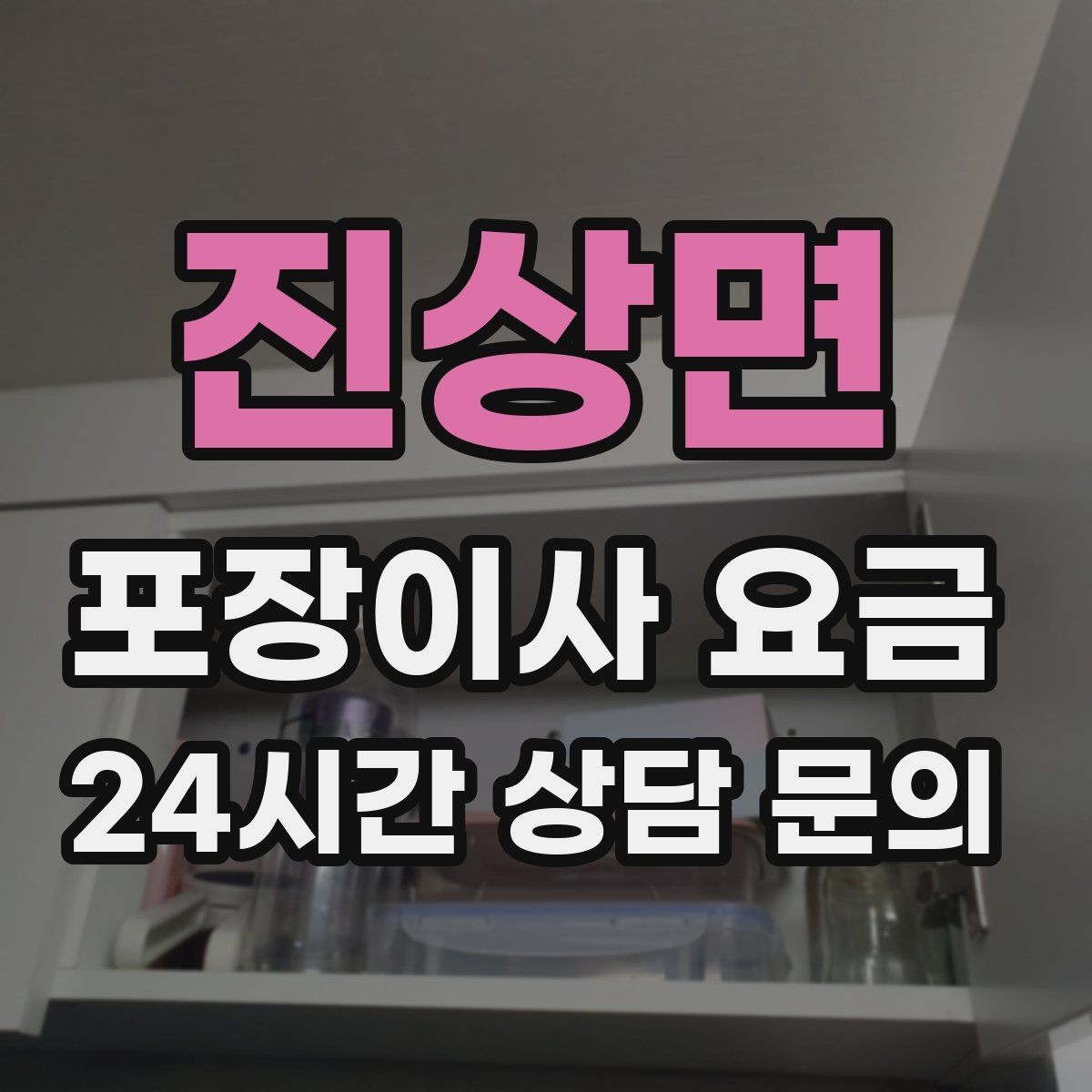 진상면 포장이사 요금 배송 박스가 남아있으면 도움이 되는 이유