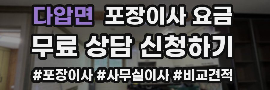 다압면 포장이사 요금