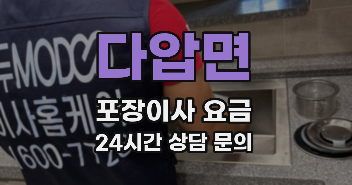 다압면 포장이사 요금