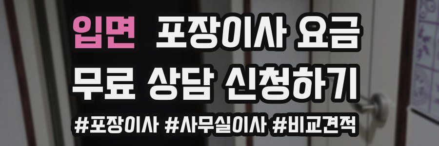 입면 포장이사 요금