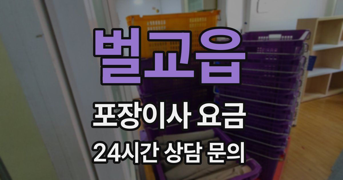 벌교읍 포장이사 요금