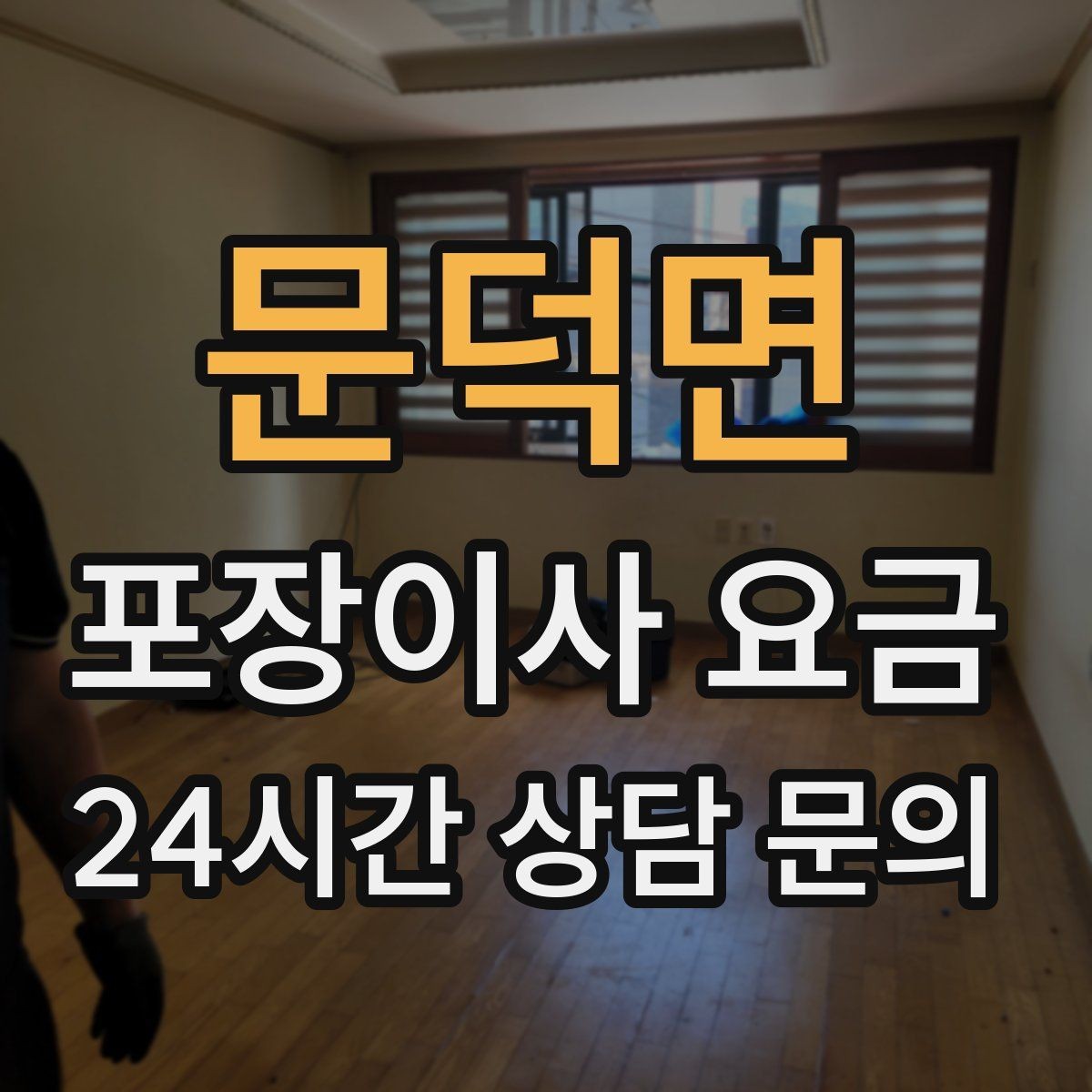 문덕면 포장이사 요금 식기 포장이 꼼꼼하면 시간이 늘어나는 이유