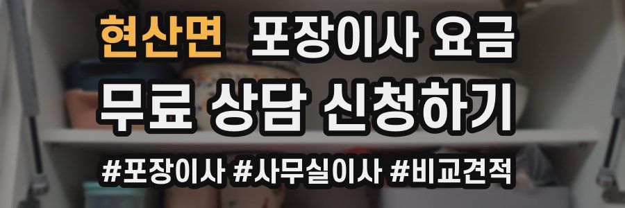 현산면 포장이사 요금
