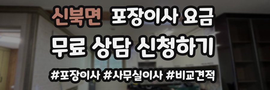 신북면 포장이사 요금