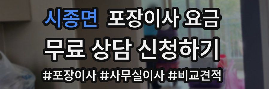 시종면 포장이사 요금