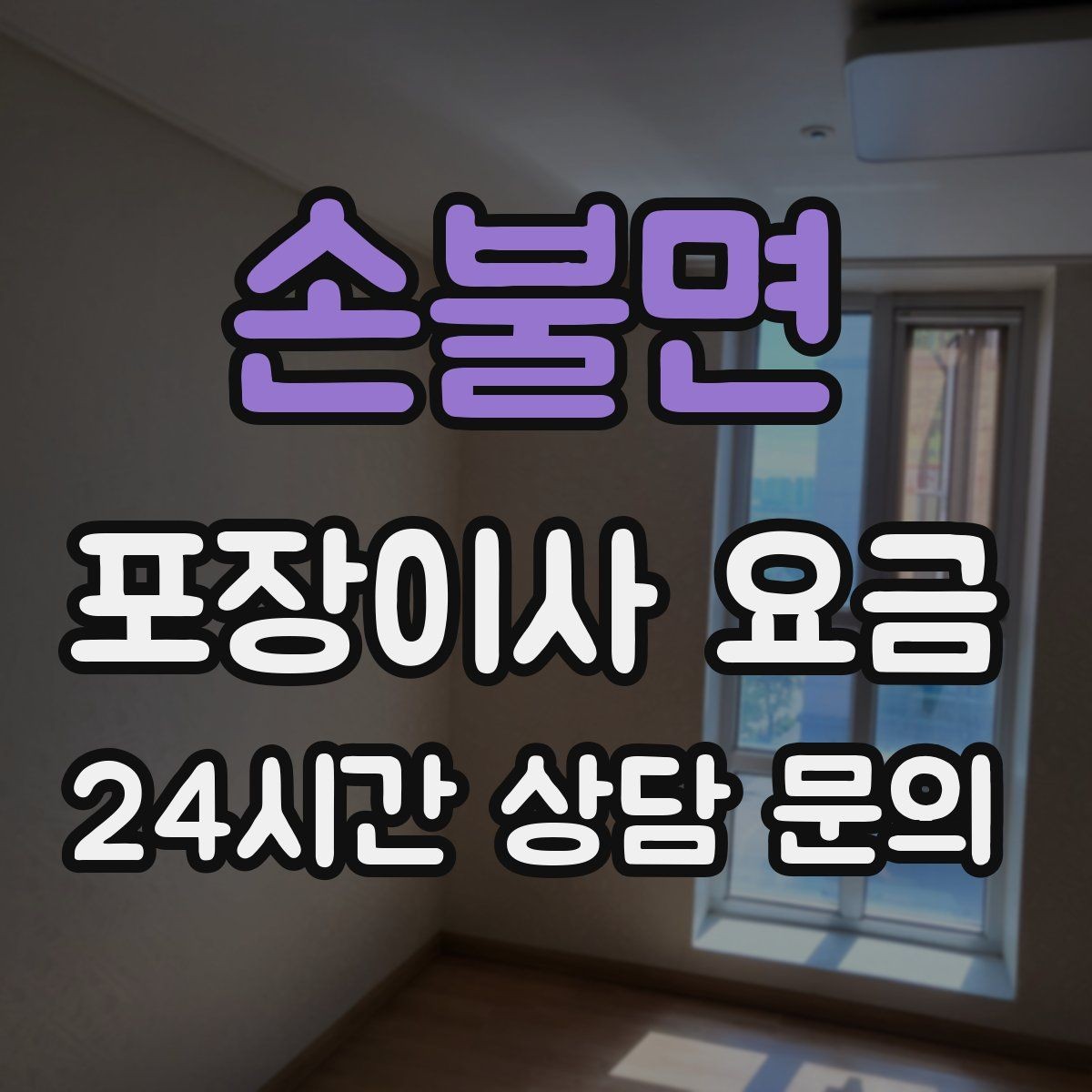 손불면 포장이사 요금 첫날 생필품 박스를 따로 빼야 하는 이유