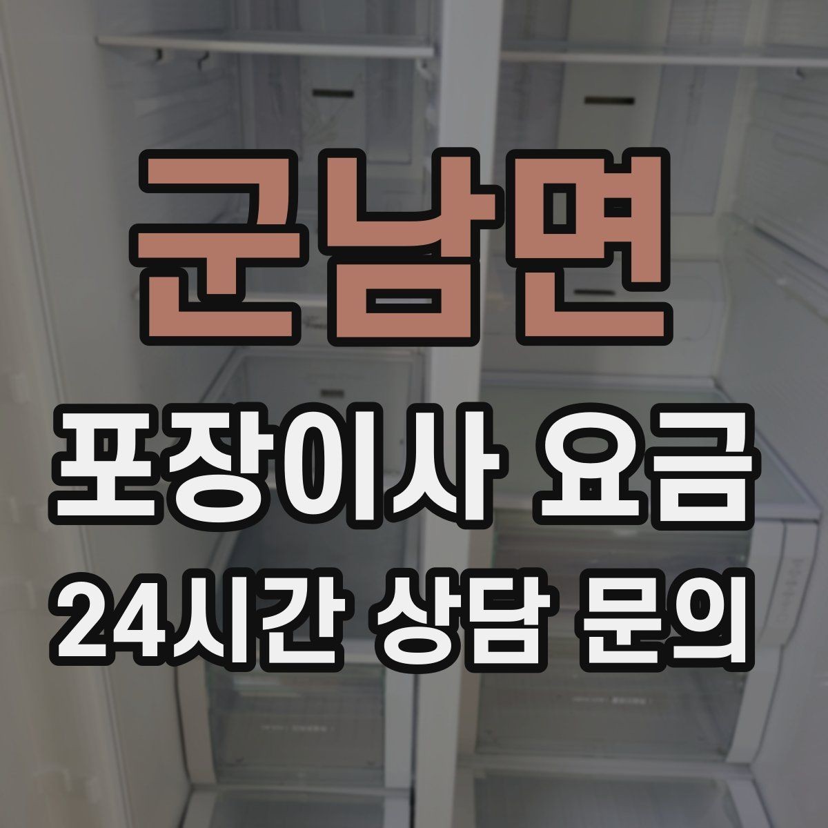 군남면 포장이사 요금 월말·손없는날에 비싸지는 이유