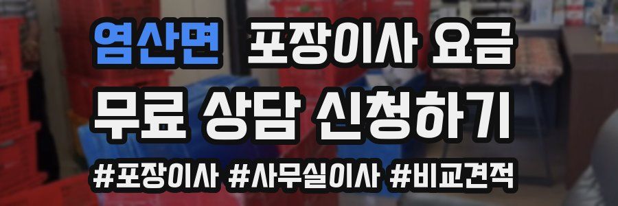 염산면 포장이사 요금