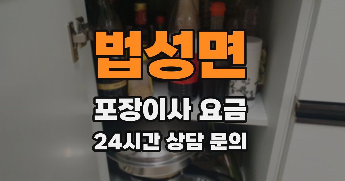 법성면 포장이사 요금