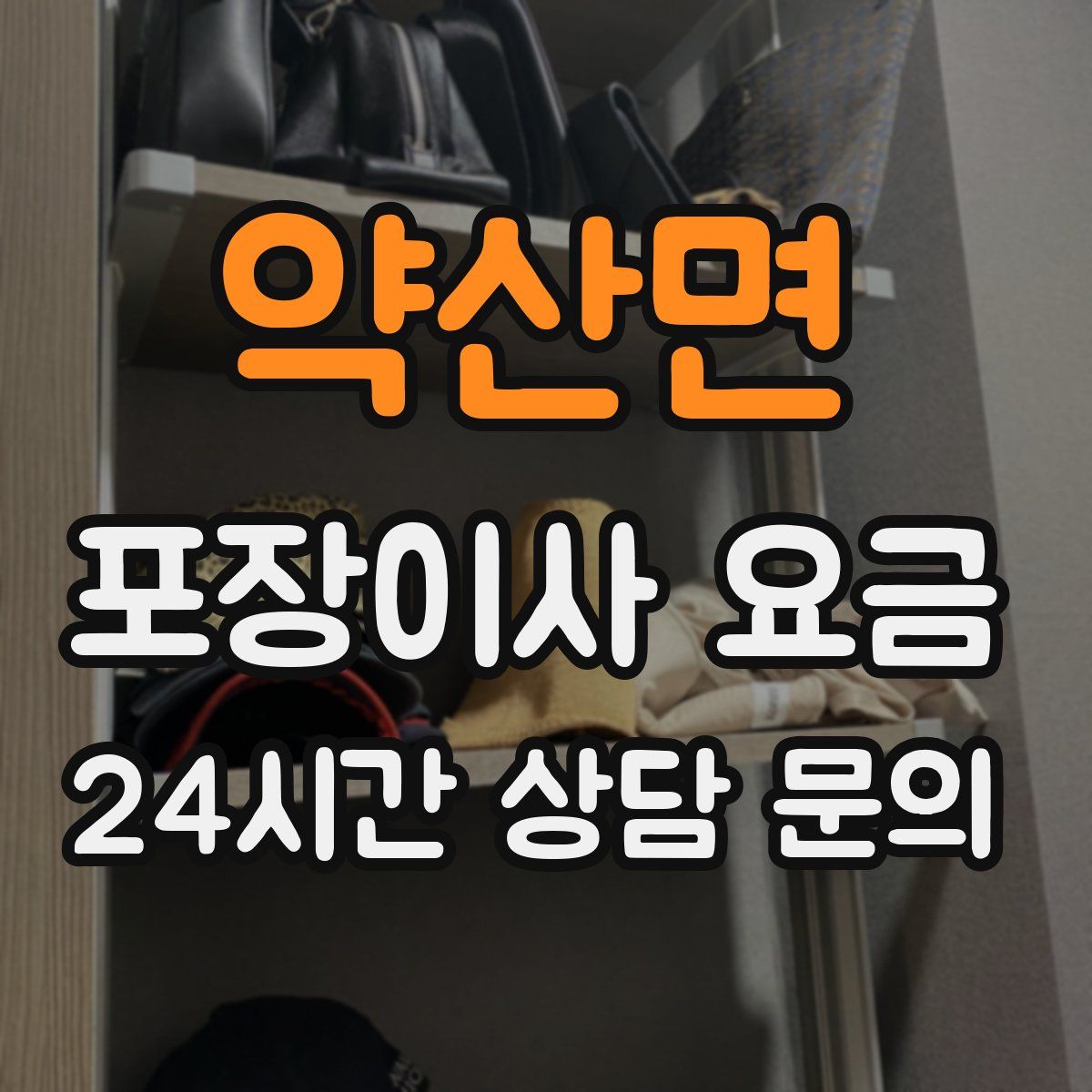 약산면 포장이사 요금