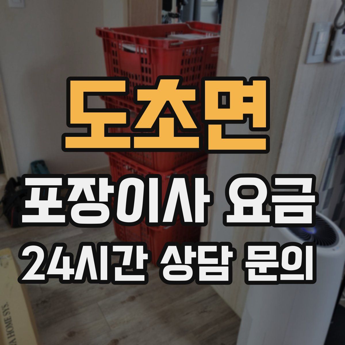 도초면 포장이사 요금