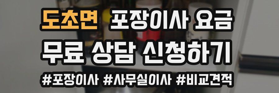 도초면 포장이사 요금