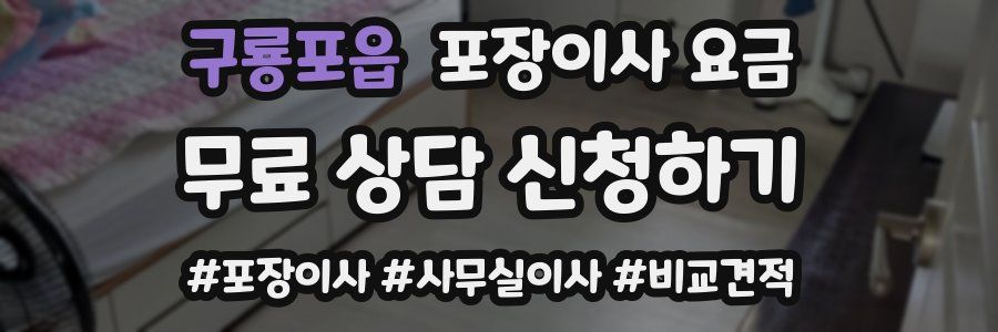 구룡포읍 포장이사 요금