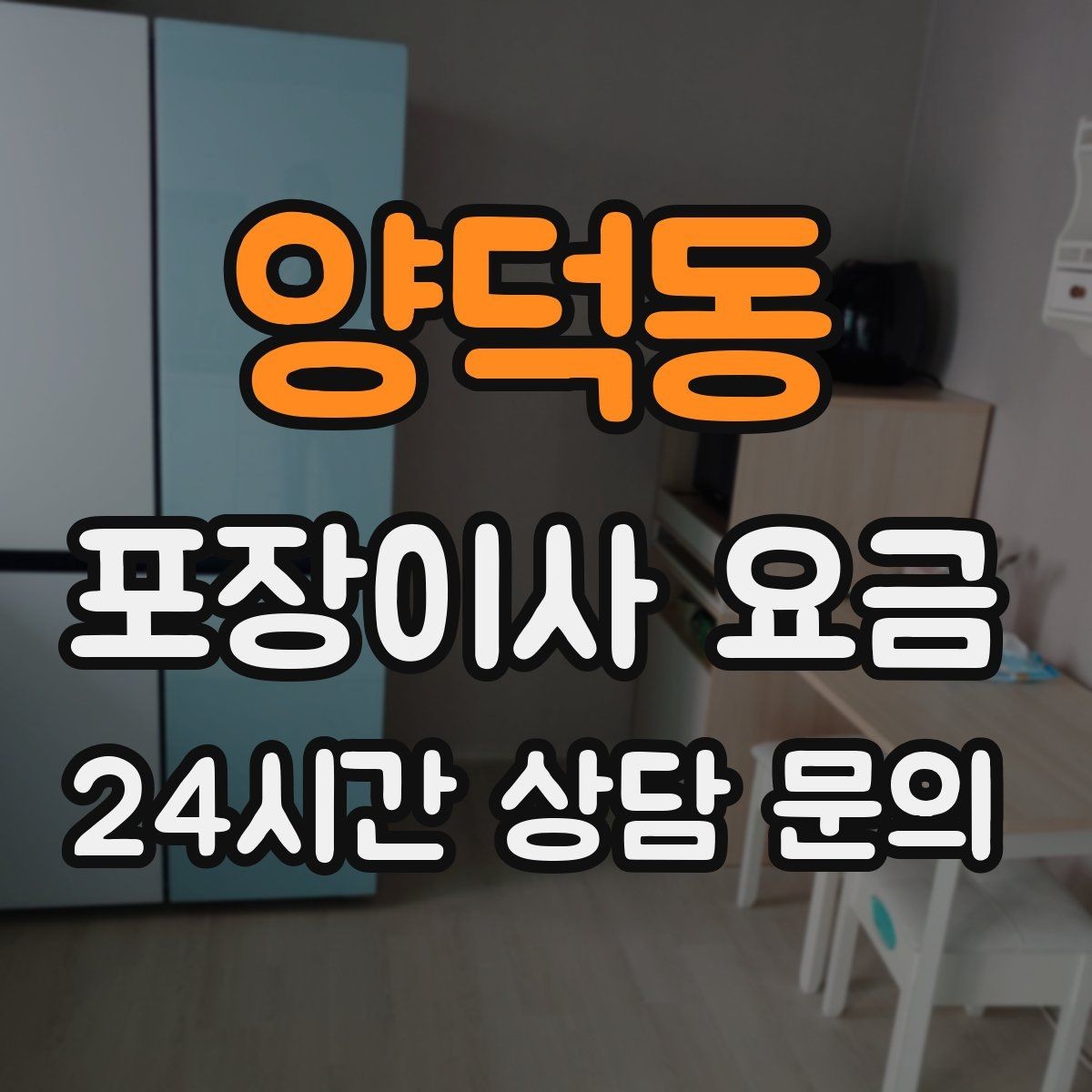 양덕동 포장이사 요금 주차 공간 확보가 비용을 줄이는 이유