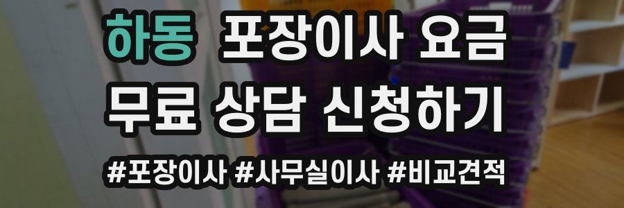 하동 포장이사 요금