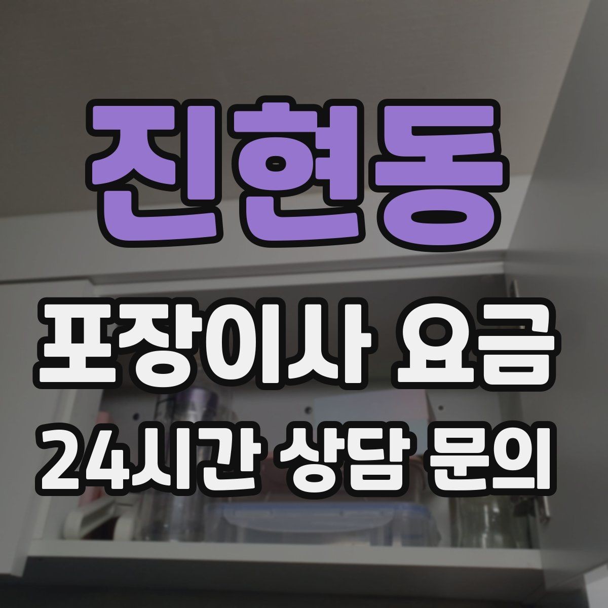 진현동 포장이사 요금 침대 위치부터 정하면 하루가 편해진다