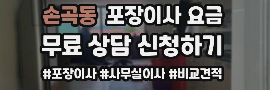 손곡동 포장이사 요금