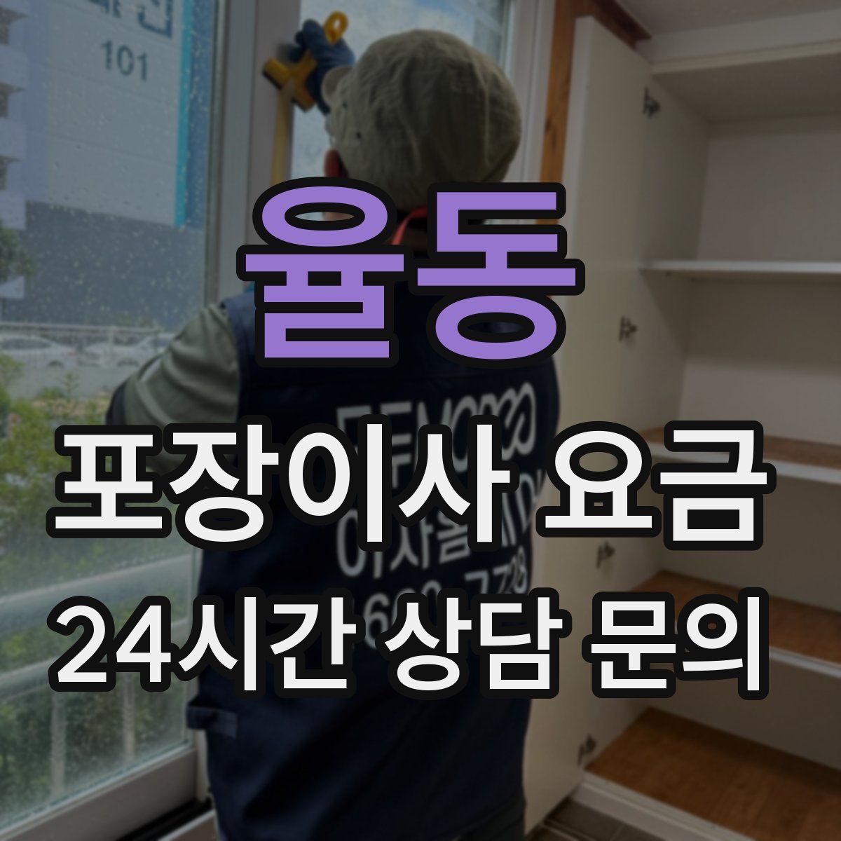 율동 포장이사 요금