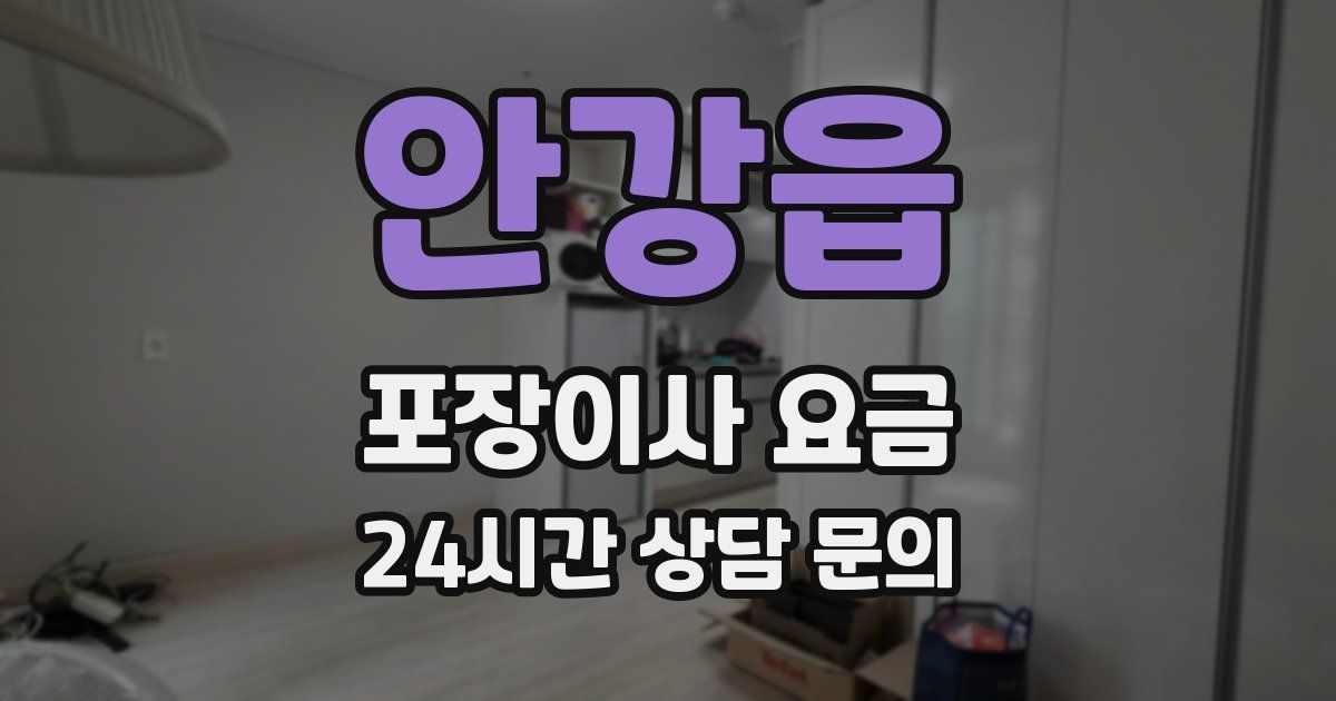 안강읍 포장이사 요금