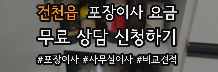 건천읍 포장이사 요금