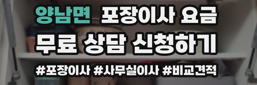 양남면 포장이사 요금
