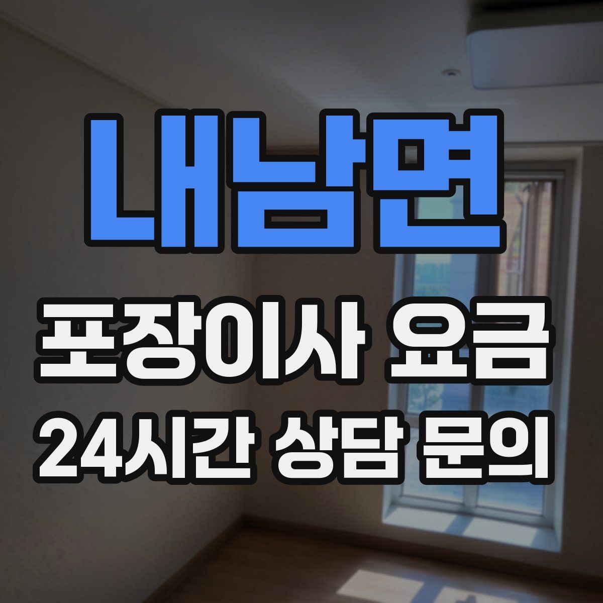 내남면 포장이사 요금