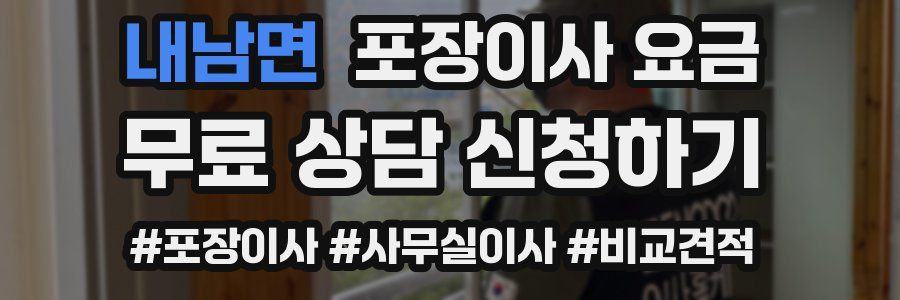 내남면 포장이사 요금