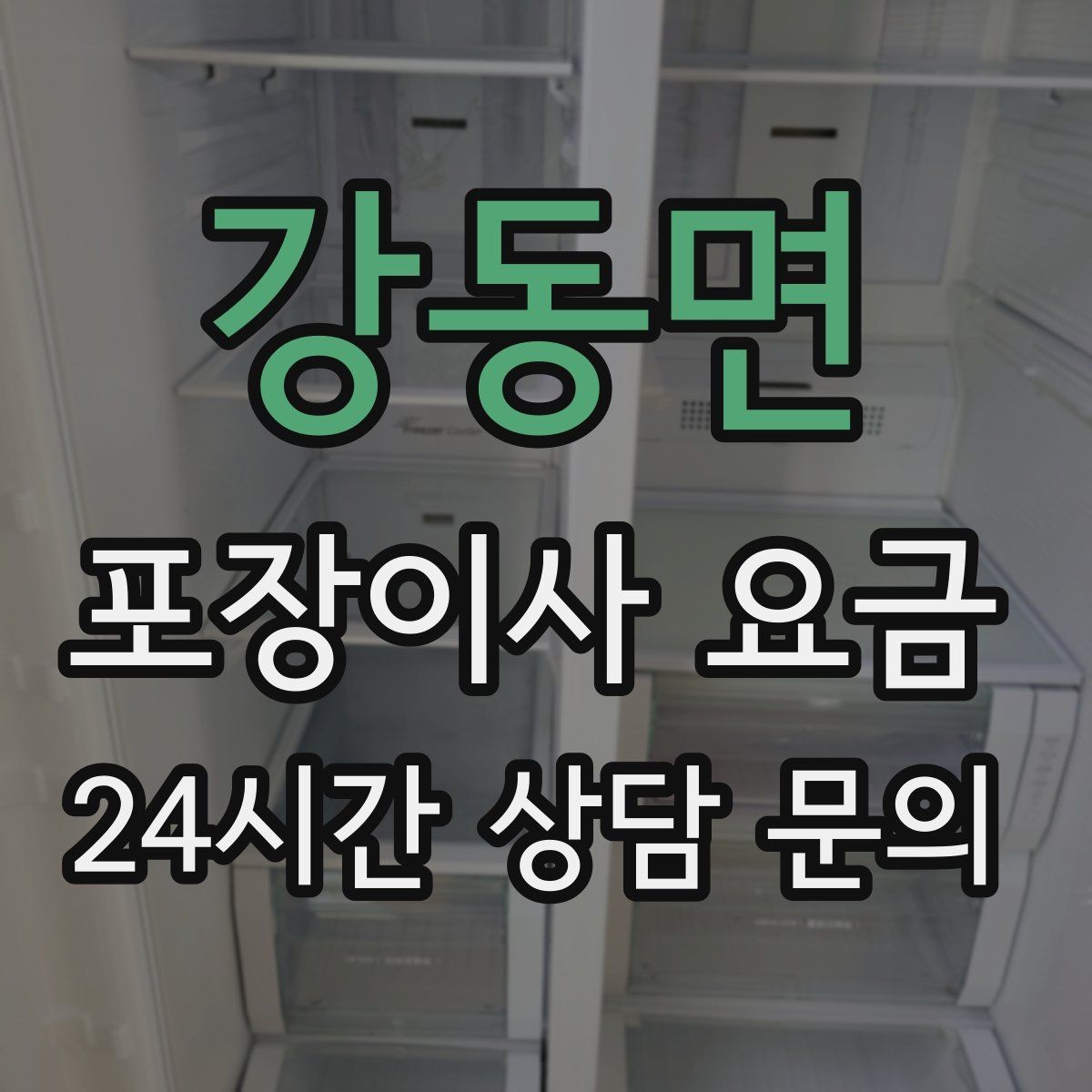 강동면 포장이사 요금 옷이 많은 집은 옷걸이박스가 핵심인 이유