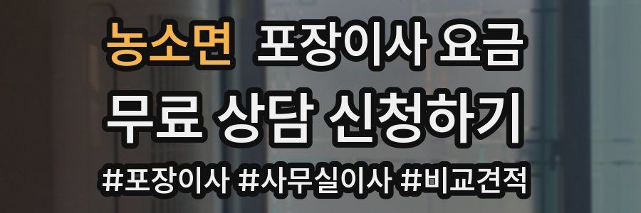농소면 포장이사 요금