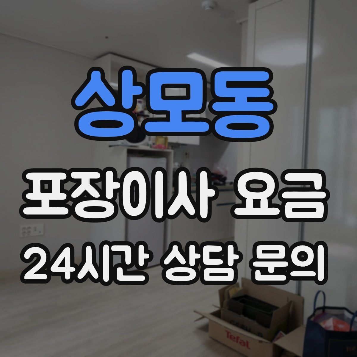 상모동 포장이사 요금 책을 박스에 담을 때 무게 제한이 중요한 이유