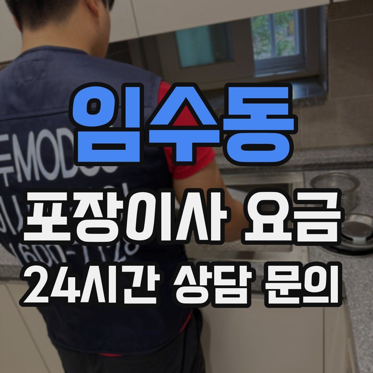 임수동 포장이사 요금 홈시어터 스피커가 많을 때 포장 기준