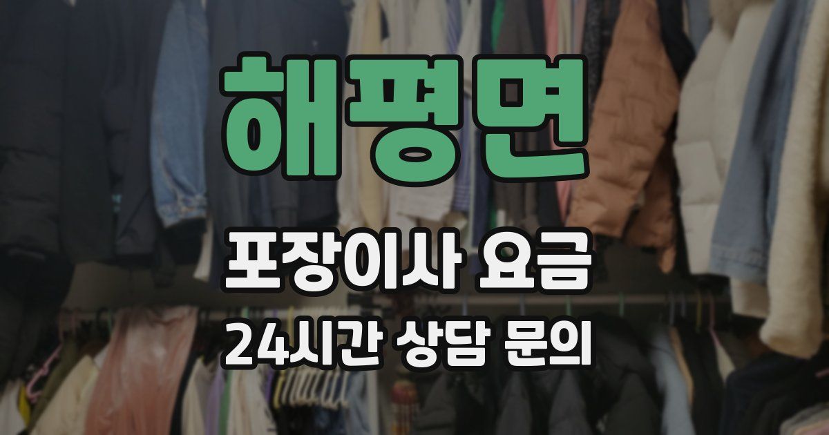 해평면 포장이사 요금
