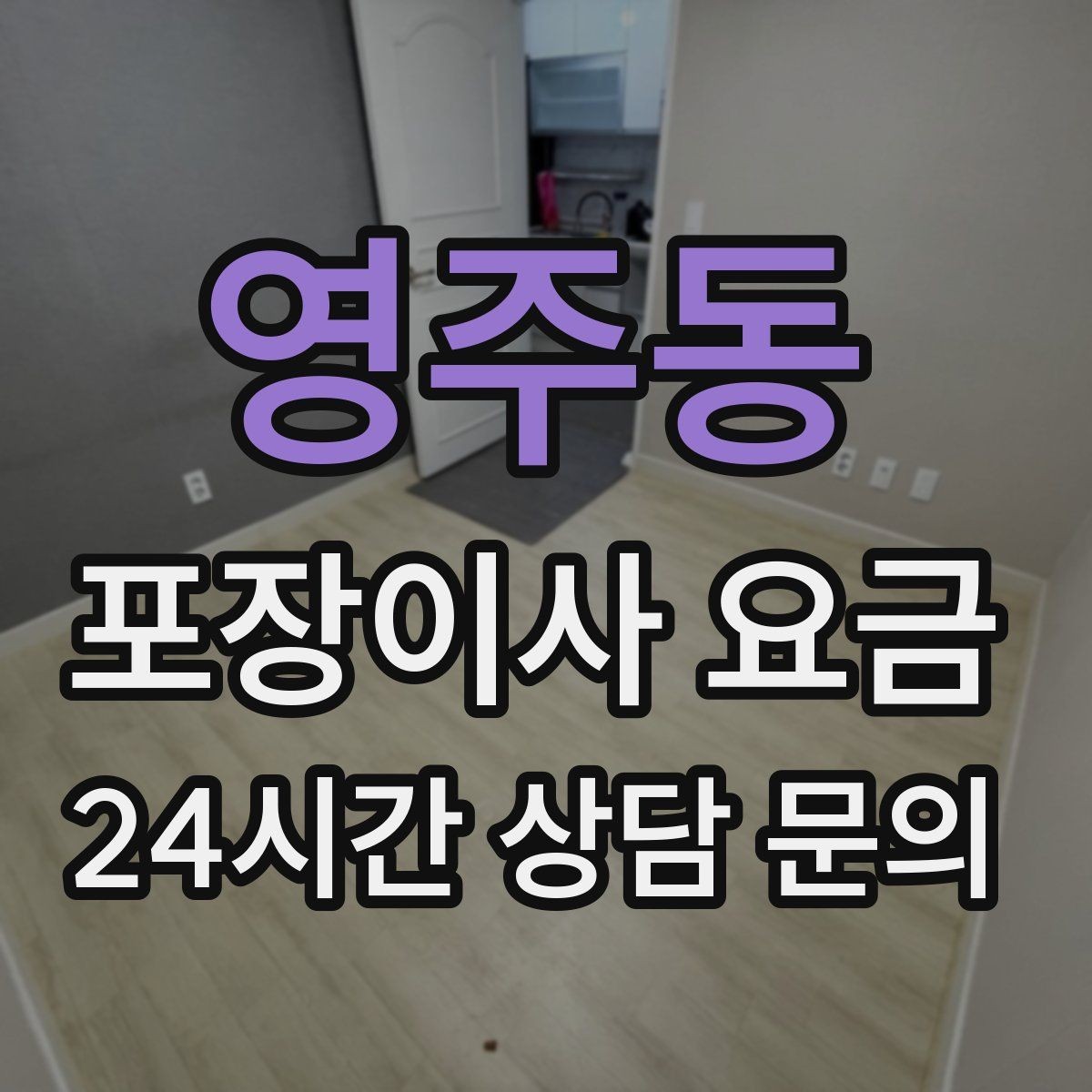 영주동 포장이사 요금 신발 정리로 박스 줄이는 요령