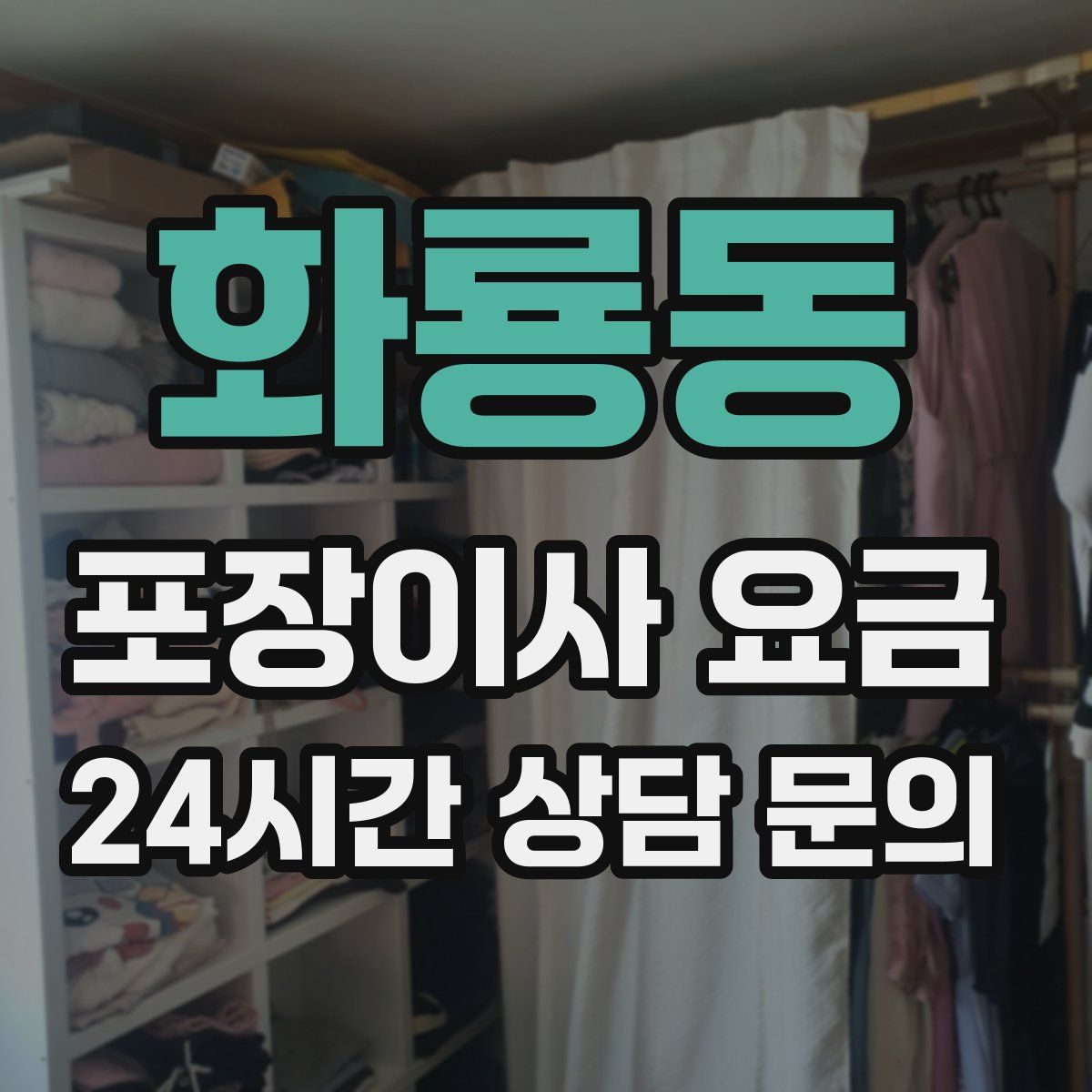 화룡동 포장이사 요금