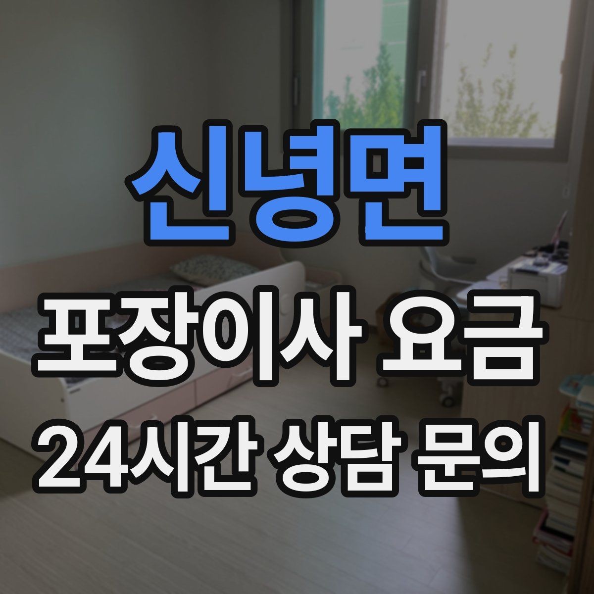 신녕면 포장이사 요금 고층 이사에서 사다리차 대신 선택하는 방법