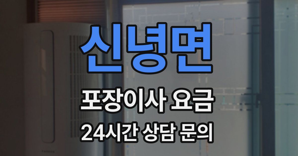 신녕면 포장이사 요금