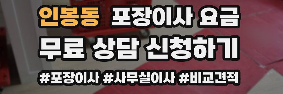 인봉동 포장이사 요금