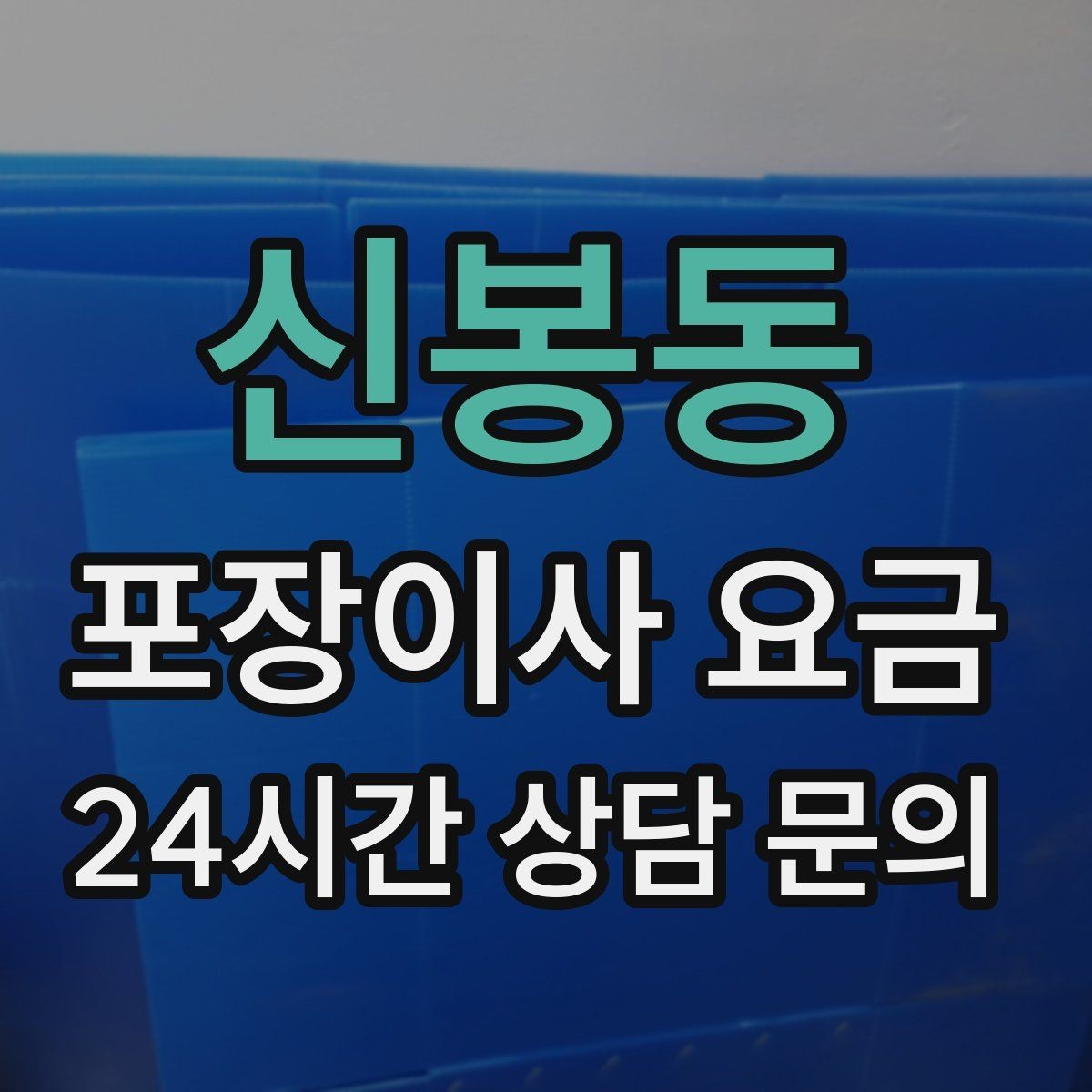 신봉동 포장이사 요금 엘리베이터 사용료가 발생하는 경우
