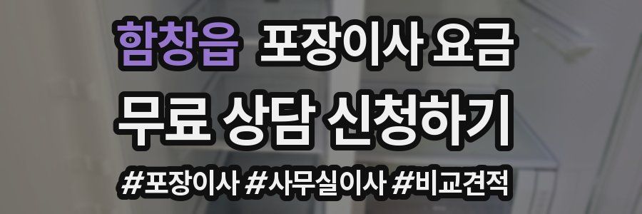 함창읍 포장이사 요금