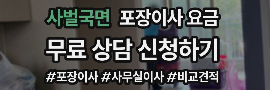 사벌국면 포장이사 요금