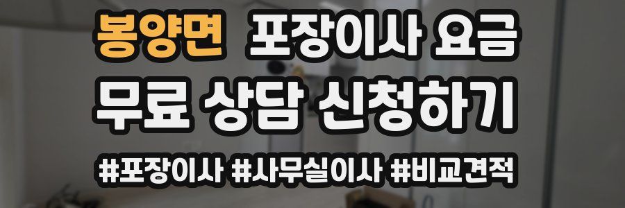 봉양면 포장이사 요금