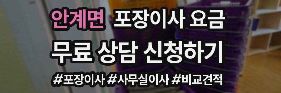 안계면 포장이사 요금