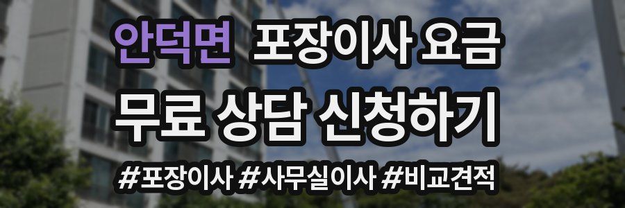 안덕면 포장이사 요금