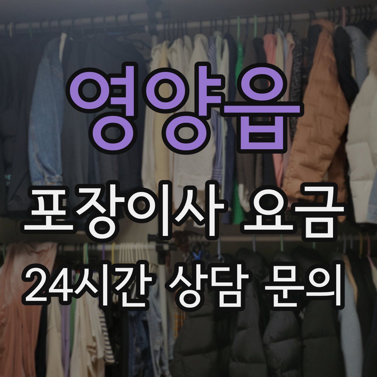영양읍 포장이사 요금
