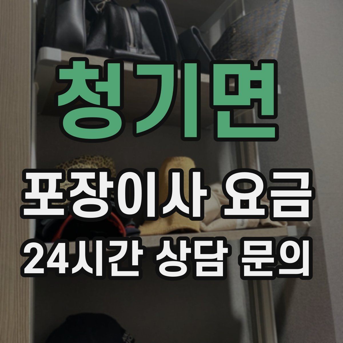 청기면 포장이사 요금 인원 수가 늘면 무조건 비싸질까